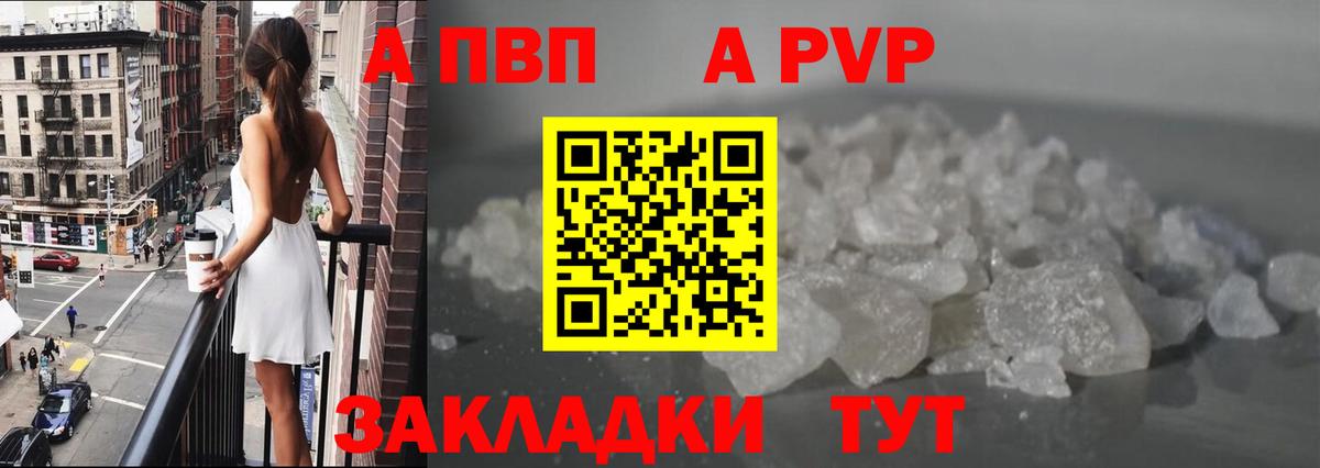 A PVP Соль  A-PVP  Рославль  Вход с VPN 