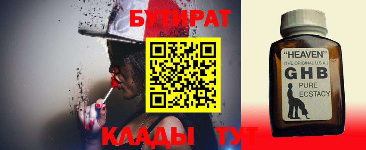 БУТИРАТ оксибутират Рославль