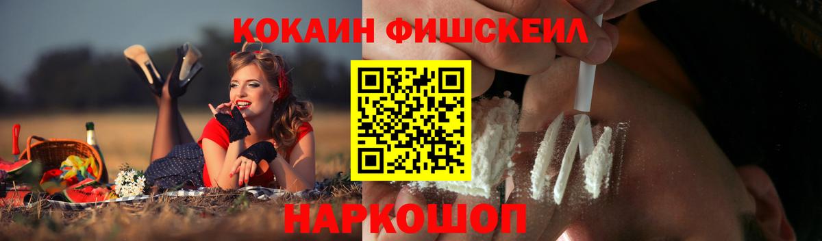 Кокаин FishScale Рославль