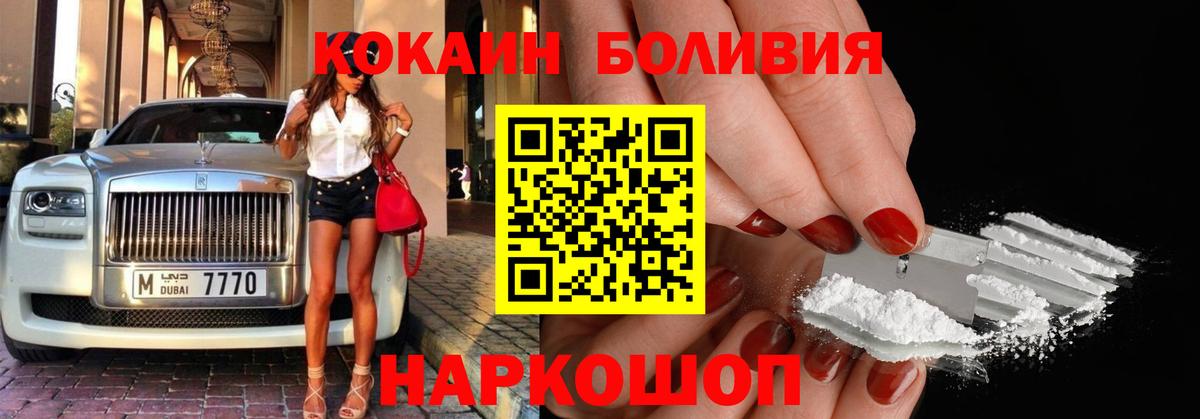 Cocaine  Кокаин Эквадор  КОКАИН Колумбийский  Вход с VPN  Рославль 