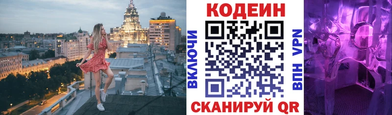 omg ССЫЛКА Рославль Кодеин Purple Drank цена наркотик
