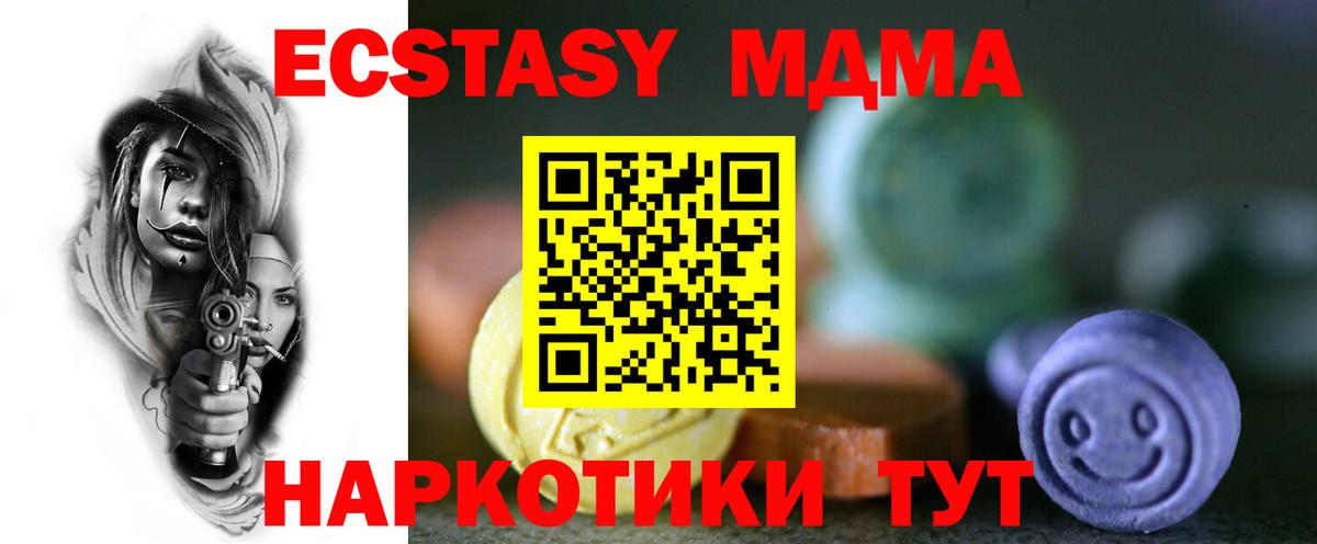 Экстази MDMA  Вход с VPN  ЭКСТАЗИ 280 MDMA  Рославль 