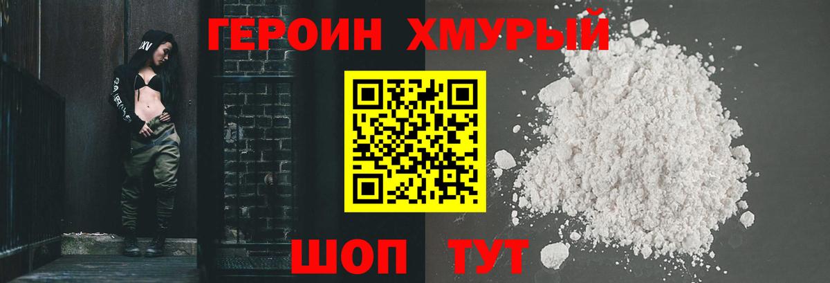 Героин афганец  Вход с VPN  Рославль 