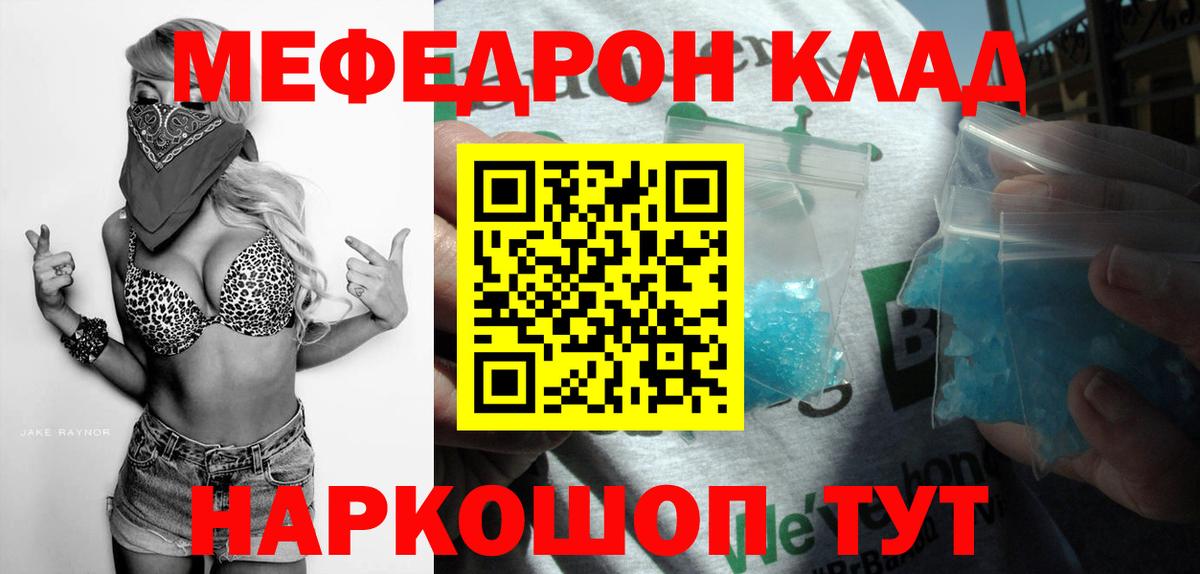 МЕФ кристаллы Рославль