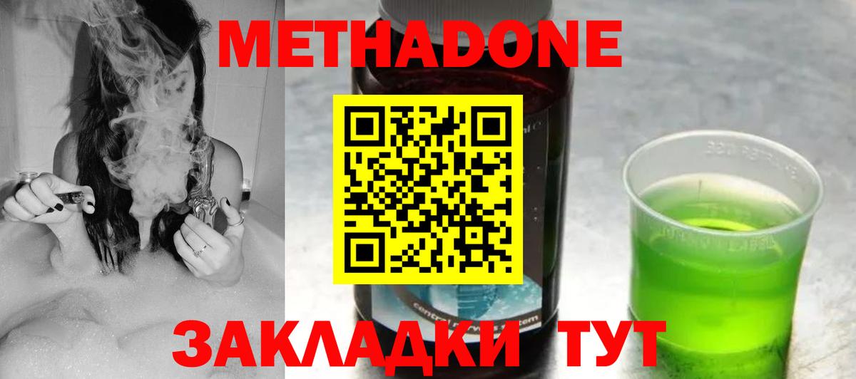 Метадон мёд  Вход с VPN  МЕТАДОН methadone  Рославль 