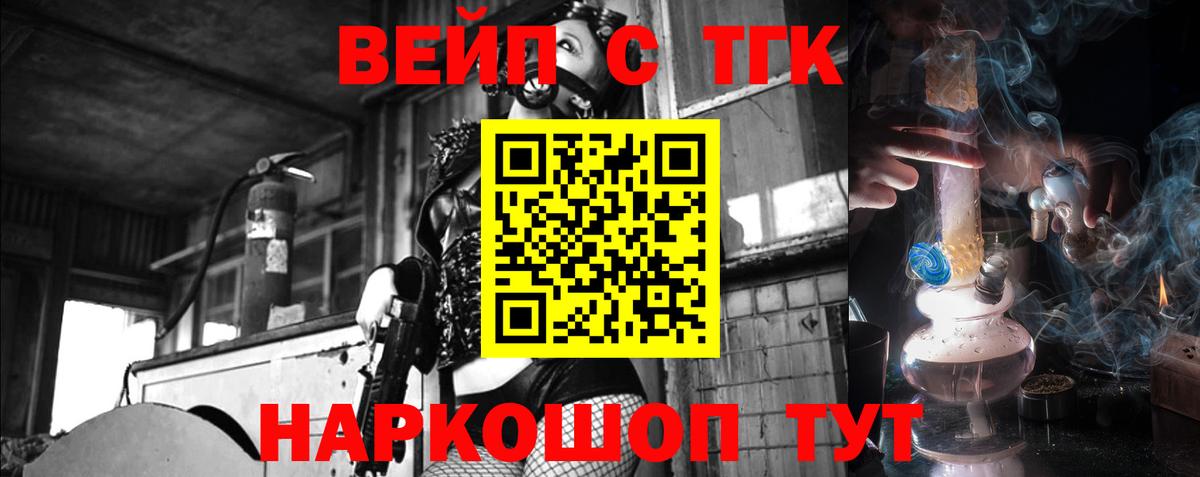 ТГК жижа Рославль